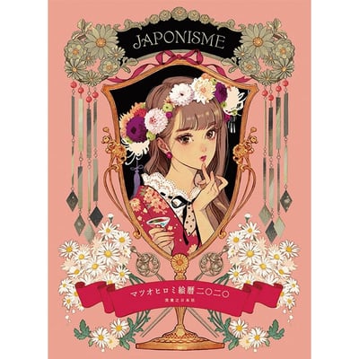 「マツオヒロミ CALENDAR 2020」実業之日本社　デザイン　2019