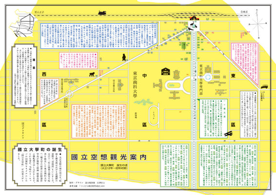 国立空想観光案内　「国立空想観光案内」国立が誕生した90年前の様子が記されています。国立市内にて配布中。