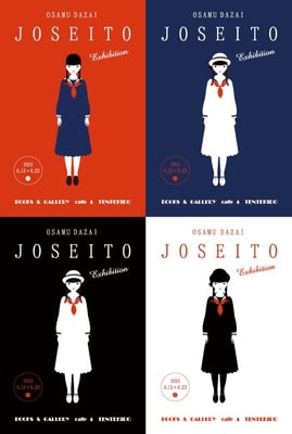  点滴堂 企画 「女生徒」 展  メインビジュアル　