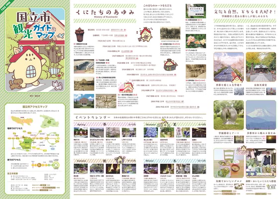 「国立市観光ガイドマップ」デザイン制作　イラスト/茶谷怜花　国立市　2017