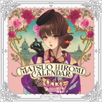 「マツオヒロミ CALENDAR 2018」実業之日本社　デザイン　2017