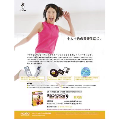 roxio「RecordNow9」　雑誌広告デザイン