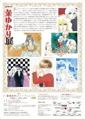 文化フォーラム春日井ギャラリー　一条ゆかり展　チラシ　2019