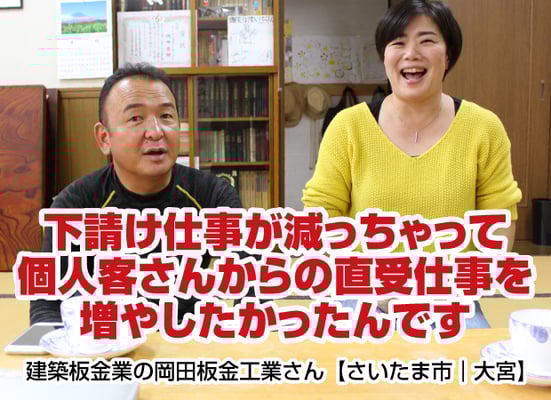受注率アップする名刺を作成された屋根屋（埼玉県）さんのインタビューページへ