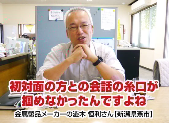 はたらく名刺®︎を作成されたメーカー社長（新潟県）さんのインタビューページへ