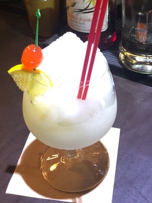 横浜ホンキートンクブルースの歌詞にもある「フローズンダイキリ」 ￥1800