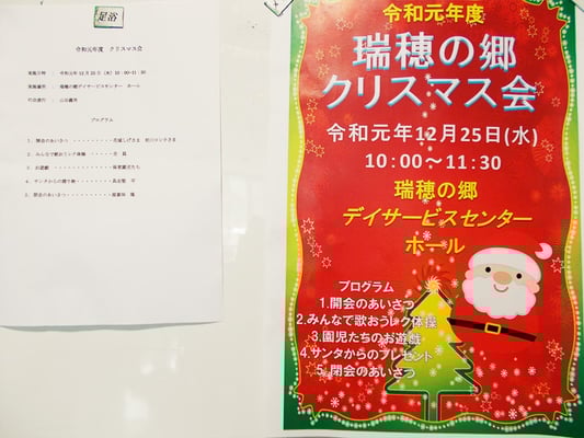 瑞穂の郷｜2019年クリスマス会
