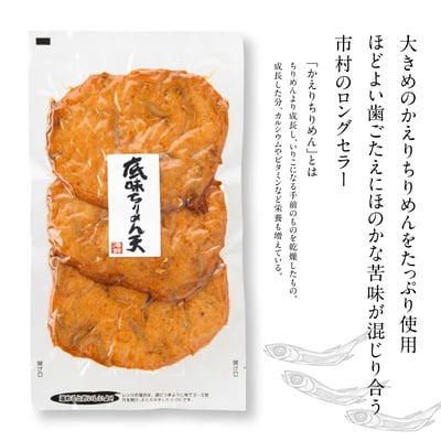 底味ちりめん天 3枚入