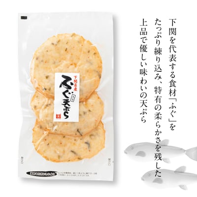 ふぐ入り天ぷら 3枚入