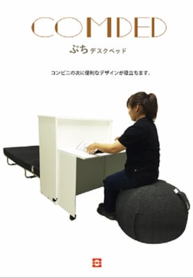 プチデスクベッド