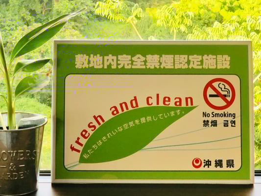 敷地内禁煙にご協力ください