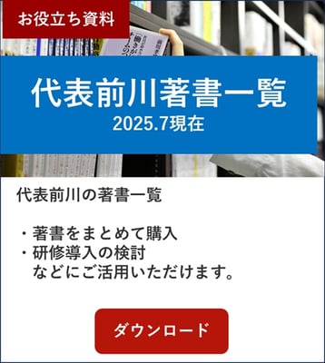 代表前川著書一覧25年7月現在