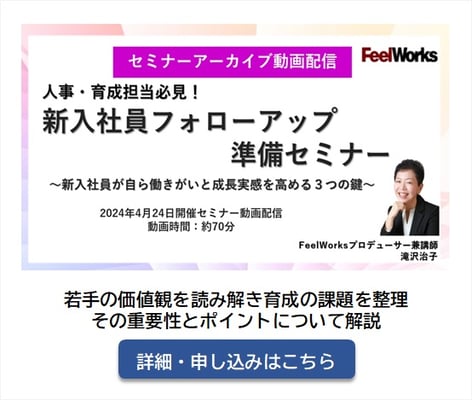 新入社員フォローアップ準備セミナー