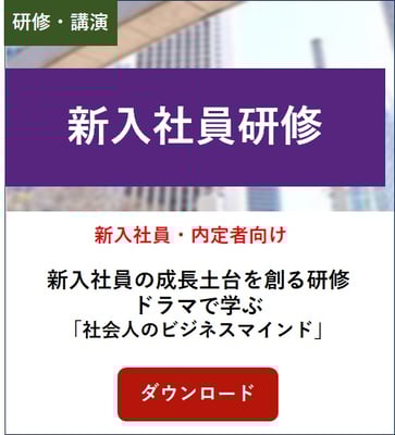 新入社員研修
