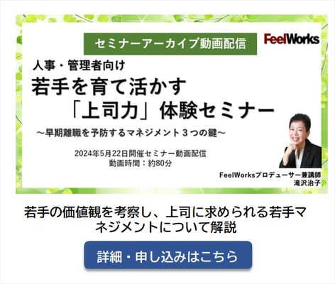 若手を育て活かす上司力体験セミナー