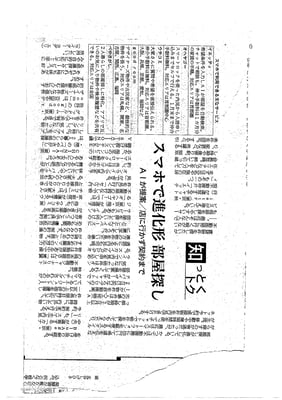 スマホで進化系部屋探し