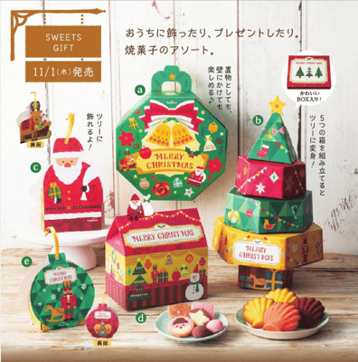 銀座コージーコーナー クリスマスパッケージ