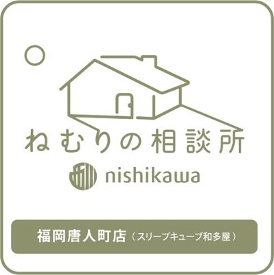 ねむりの相談所 福岡唐人町店　/　あなたの眠りを可視化する 睡眠解析 やってます