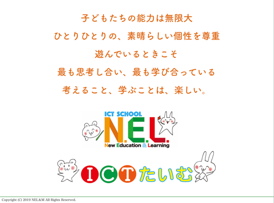 ICTスクールNEL,作品展2019,