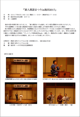 素人落語祭り,2