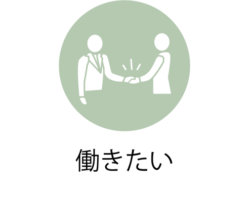 旭川近郊で働きたい