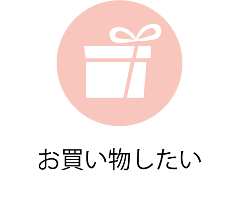 旭川市内近郊のお買い物したい