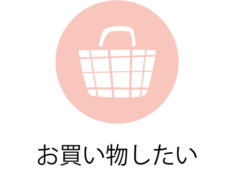 旭川市内近郊で買い物したい