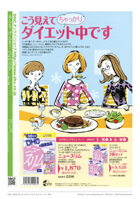 会報誌『DHC みんな、げんき？2月号』表4イラスト ｜CL：DHC