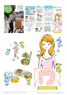 会報誌『DHC みんな、げんき？4月号』イラストカット ｜CL：DHC