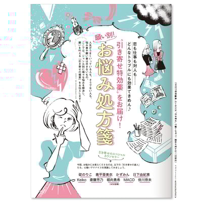 『Sweet特別編集 占いBOOK 「引き寄せ」で願いが叶う！運命が変わる！』扉絵&カットイラスト｜CL：宝島社