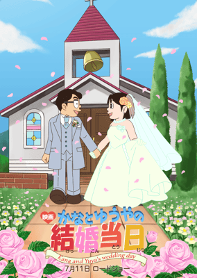 アニメ風ウェルカムボード