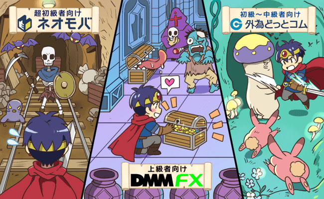 ＦXクエストアイキャッチ「おすすめ業者3選」