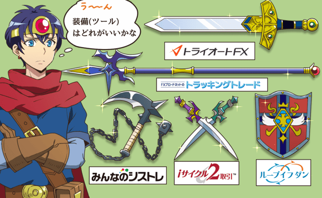 ＦXクエストアイキャッチ「おススメツール5選」