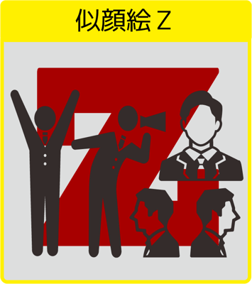 似顔絵Z商品ページ