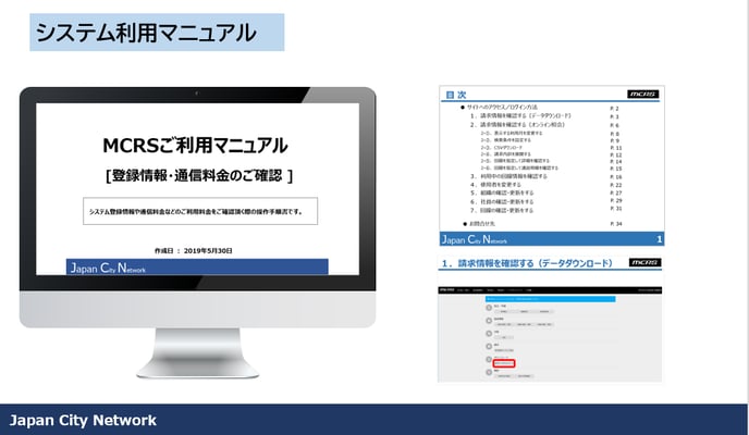 システム利用マニュアル