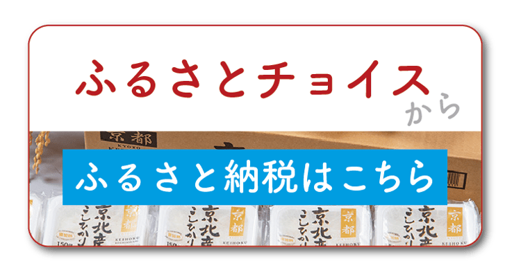 ふるさとチョイス