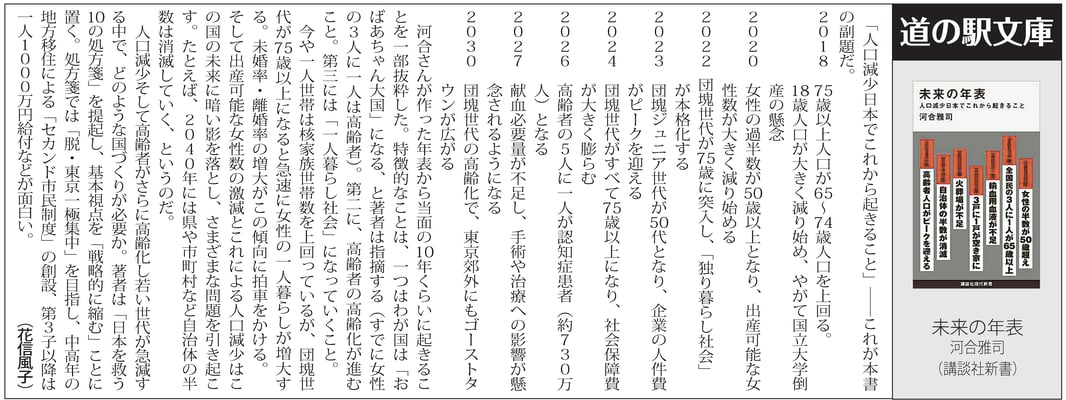 ≪第52号：2018（平成30）年4月≫　未来の年表　　河合雅司（講談社新書）