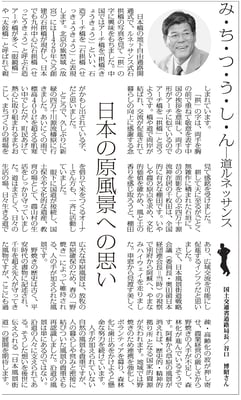 ≪第7号：2006（平成18）年6月≫ み・ち・つ・う・し・ん　日本の原風景への思い