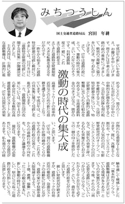 ≪第11号：2006（平成18）年12月≫ みちつうしん　激動の時代の集大成