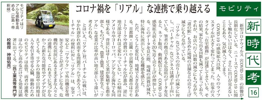 ≪第60号：2021（令和3年）年9月≫  コロナ禍を「リアル」な連携で乗り越える