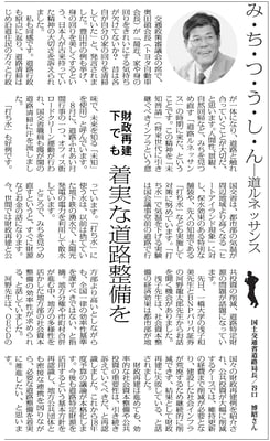 ≪第1号：2005（平成17）年9月≫み・ち・つ・う・し・ん　財政再建下でも　着実な道路整備を