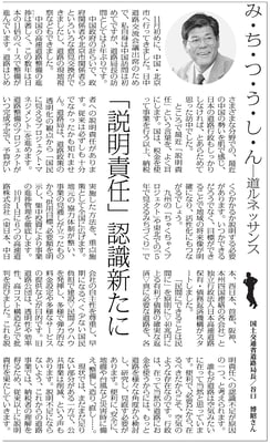 ≪第3号：2005（平成17）年11月≫み・ち・つ・う・し・ん　「説明責任」認識新たに