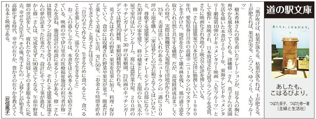 ≪第56号：2019（令和元）年8月≫  あしたも、こはるびより  つばた英子、つばた修一著   （主婦と生活社）