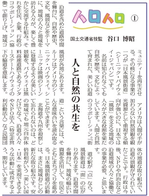 ≪第10号：2006（平成18）年11月≫ハロハロ　 人と自然の共生を
