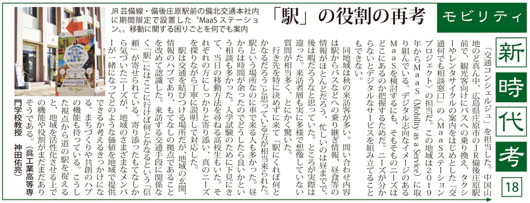 ≪第62号：2022（令和4年）年12月≫  「駅」の役割の再考