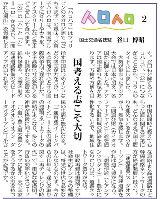 ≪第11号：2006（平成18）年12月≫ ハロハロ　国考える志こそ大切
