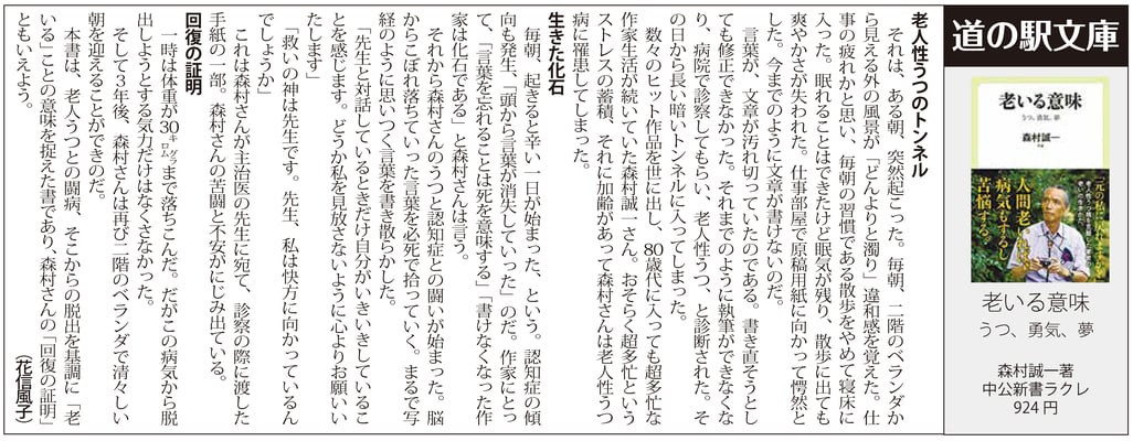 ≪第60号：2021（令和3）年9月≫ 老いる意味　　うつ、勇気、夢
