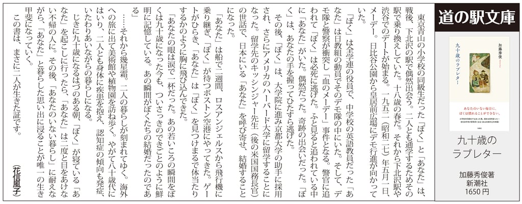 ≪第61号：2022（令和4）年5月≫  九十歳のラブレター  