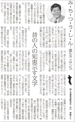 ≪第6号：2006（平成18）年5月≫ み・ち・つ・う・し・ん　昔の人の知恵示す文字