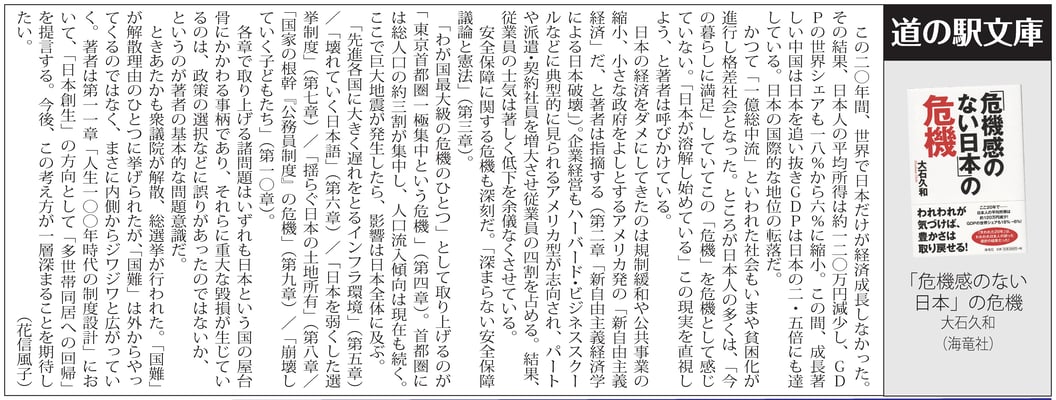 ≪第51号：2017（平成29）年12月≫　「危機感のない日本」の危機 大石久和（海竜社）